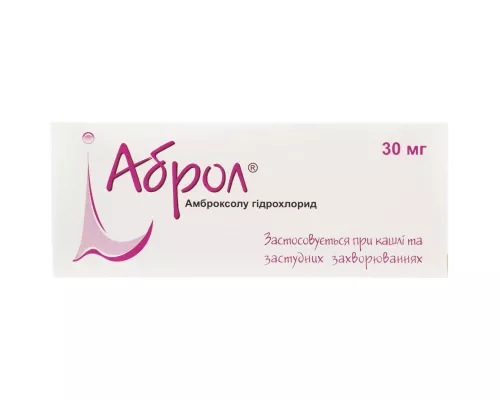 Аброл®, таблетки, 30 мг, №20 (10х2) | интернет-аптека Farmaco.ua