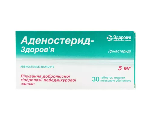 Аденостерид-Здоровье, таблетки покрытые оболочкой, 5 мг, №30 | интернет-аптека Farmaco.ua
