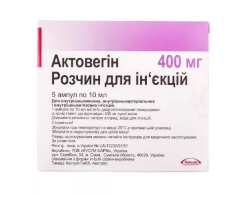 Актовегин, ампулы 10 мл, 440 мг, №5 | интернет-аптека Farmaco.ua