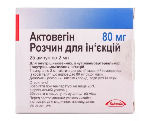 Актовегін, ампули 2 мл, 80 мг, №25 | интернет-аптека Farmaco.ua