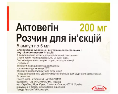Актовегин, ампулы 5 мл, 200 мг, №5 | интернет-аптека Farmaco.ua