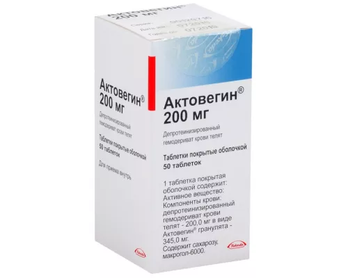Актовегин, таблетки покрытые оболочкой, 200 мг, №50 | интернет-аптека Farmaco.ua