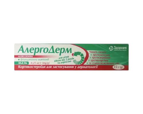 Алергодерм, мазь, 0.25 мг/г, туба 15 г | интернет-аптека Farmaco.ua