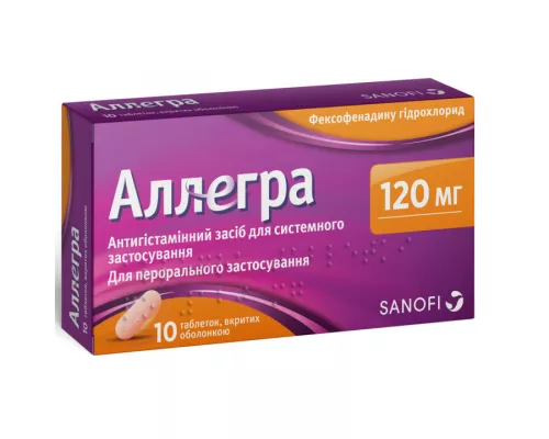 Аллегра, таблетки, 120 мг, №10 | интернет-аптека Farmaco.ua