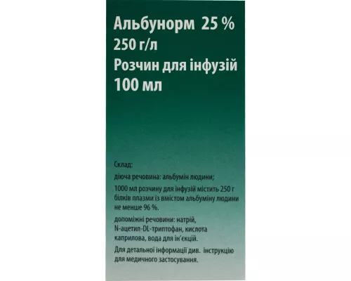 Альбунорм, раствор для инфузий, флакон 100 мл, 250 г/л, 25%, №1 | интернет-аптека Farmaco.ua