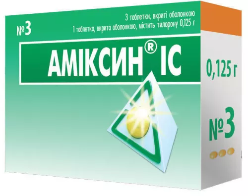 Аміксин® ІС, таблетки вкриті оболонкою, 0.125 г, №3 | интернет-аптека Farmaco.ua