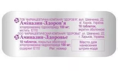 Аминазин, таблетки покрытые оболочкой, 0.1 г, №10 | интернет-аптека Farmaco.ua