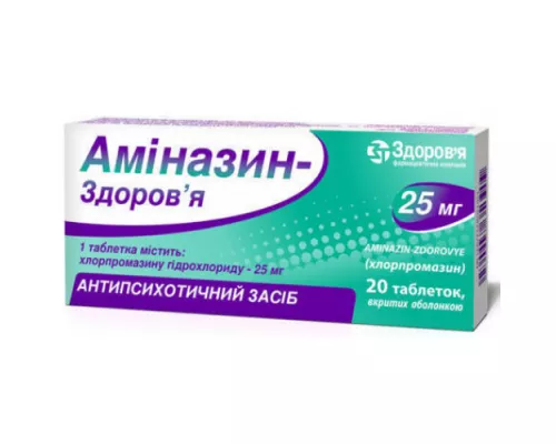 Аминазин-Здоровье, таблетки покрытые оболочкой, 25 мг, №20 | интернет-аптека Farmaco.ua