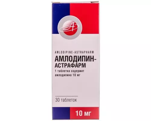 Амлодипин-Астрафарм, таблетки, 10 мг, №30 (10х3) | интернет-аптека Farmaco.ua