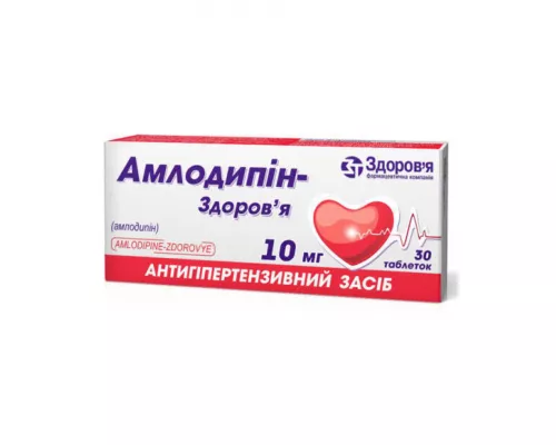 Амлодипін-Здоров'я, таблетки, 10 мг, №30 (10х3) | интернет-аптека Farmaco.ua