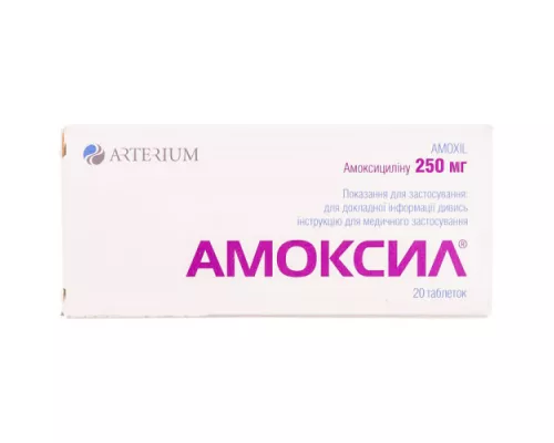 Амоксил®, таблетки, 0.25 г, №20 | интернет-аптека Farmaco.ua