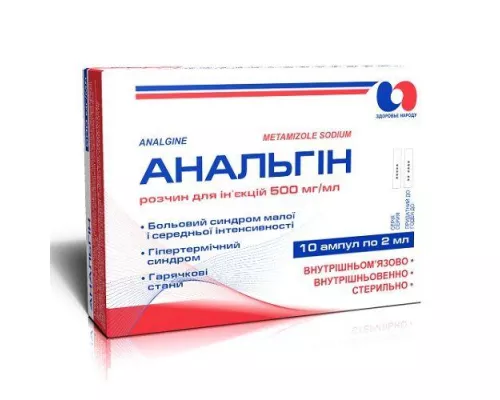 Анальгин Здоровье Народа, ампулы 2 мл, 50%, №10 | интернет-аптека Farmaco.ua
