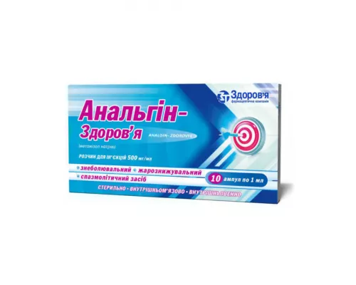 Анальгін-Здоров'я, розчин для ін'єкцій, ампули 1 мл, 50 %, №10 | интернет-аптека Farmaco.ua