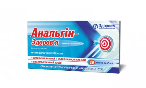 Анальгін-Здоров'я, розчин для ін'єкцій, ампули 2 мл, 50 %, №10 | интернет-аптека Farmaco.ua