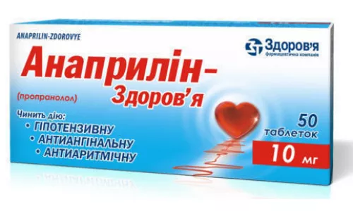 Анаприлін-Здоров'я, таблетки, 10 мг, №50 | интернет-аптека Farmaco.ua