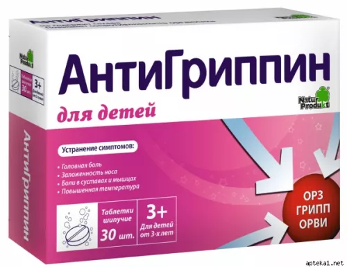 Антигриппин для детей, таблетки шипучие, №30 | интернет-аптека Farmaco.ua