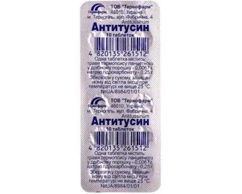 Антитусин, таблетки, №10 | интернет-аптека Farmaco.ua