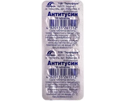 Антитуссин, таблетки, №10 | интернет-аптека Farmaco.ua