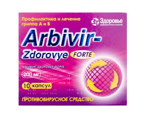 Арбивир-Здоровье Форте, капсулы 200 мг, №10 | интернет-аптека Farmaco.ua