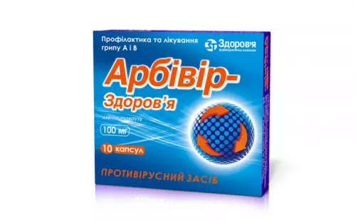 Арбивир-Здоровье, капсулы 100 мг, №10 | интернет-аптека Farmaco.ua