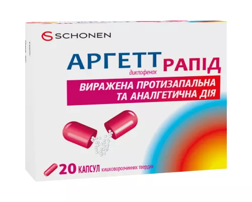 Аргетт Рапід, капсули кишковорозчинні, 75 мг, №20 | интернет-аптека Farmaco.ua