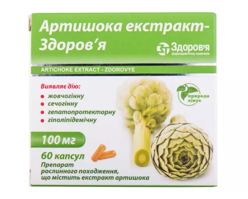 Артишока екстракт-Здоров'я, капсули 100 мг, №60 | интернет-аптека Farmaco.ua