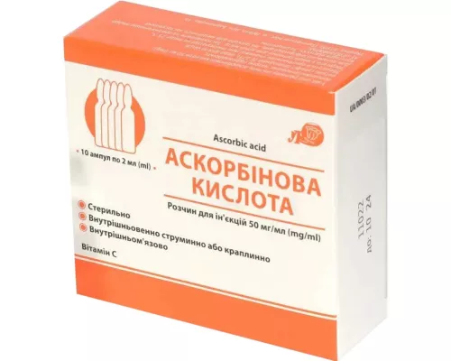 Аскорбінова кислота, розчин для ін'єкцій, ампули 2 мл, 50 мг/мл, №10 | интернет-аптека Farmaco.ua