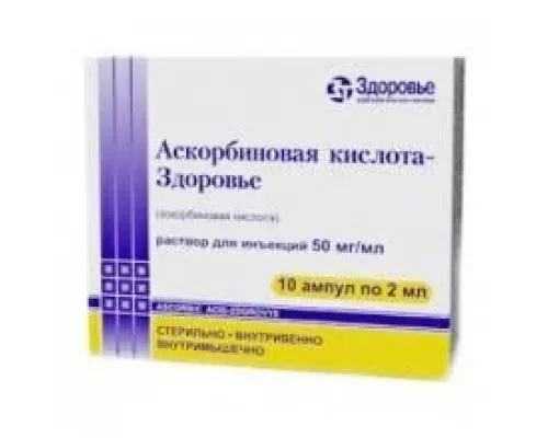 Аскорбиновая кислота-Здоровье, ампулы 2 мл, 5%, №10 | интернет-аптека Farmaco.ua