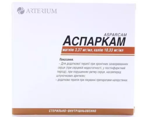 Аспаркам-Галичфарм, розчин для ін'єкцій, ампули 10 мл, №10 (2х5) | интернет-аптека Farmaco.ua
