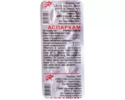 Аспаркам, таблетки, №10 | интернет-аптека Farmaco.ua