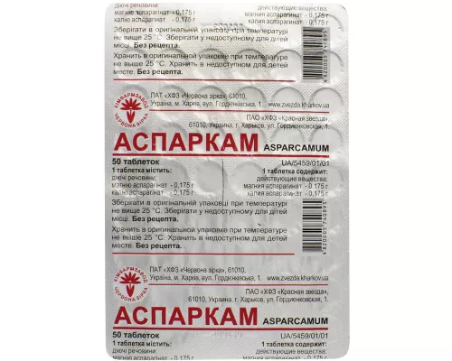 Аспаркам, таблетки, №50 | интернет-аптека Farmaco.ua