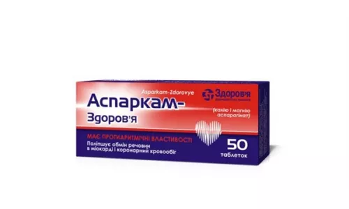 Аспаркам-Здоровье, таблетки, №50 | интернет-аптека Farmaco.ua