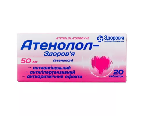 Атенолол-Здоровье, таблетки, 50 мг, №20 (10х2) | интернет-аптека Farmaco.ua