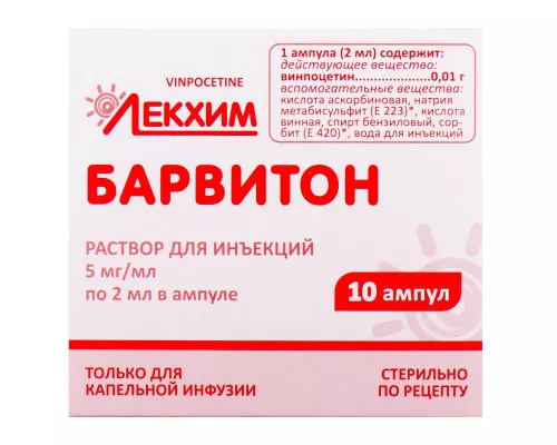 Барвитон, раствор для инъекций, 2 мл, 5 мг/мл, №10 | интернет-аптека Farmaco.ua