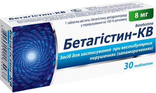 Бетагістин, таблетки, 8 мг, №30 | интернет-аптека Farmaco.ua
