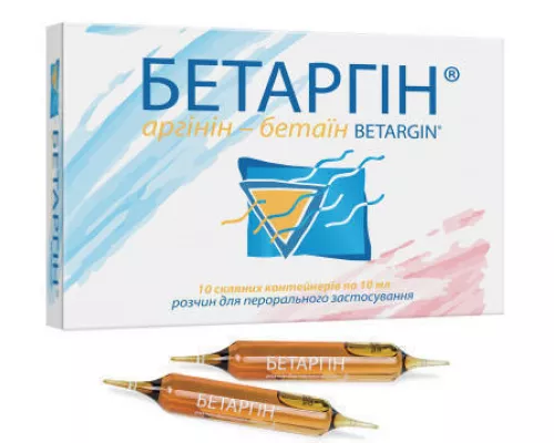 Бетаргін, розчин для перорального застосування, ампули 10 мл, №10 | интернет-аптека Farmaco.ua