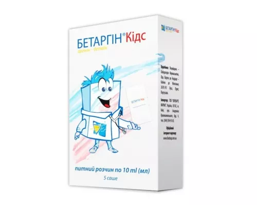 Бетаргин, раствор для перорального применения детский, ампулы 10 мл, №5 | интернет-аптека Farmaco.ua