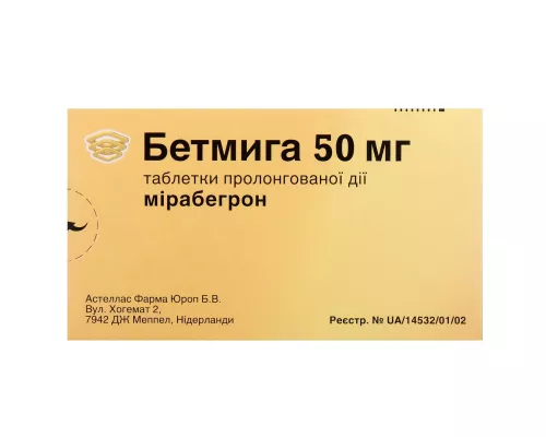 Бетмига, таблетки пролонгированої дії, 50 мг, №30 | интернет-аптека Farmaco.ua