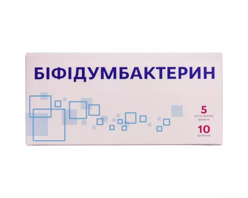 Бифидумбактерин, флакон 5 доз, №10 | интернет-аптека Farmaco.ua