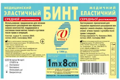 Бинт еластичний, 1 м х 8 см | интернет-аптека Farmaco.ua