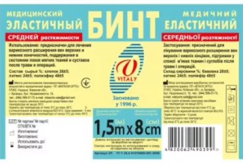 Бинт еластичний, 1.5 м х 8 см | интернет-аптека Farmaco.ua