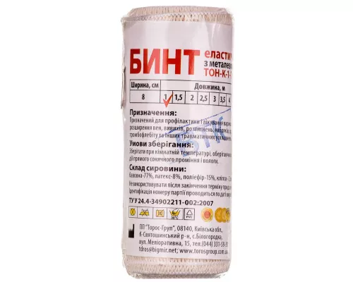 Бинт, медичний еластичний з кліпсою, 8 см х 1 м | интернет-аптека Farmaco.ua