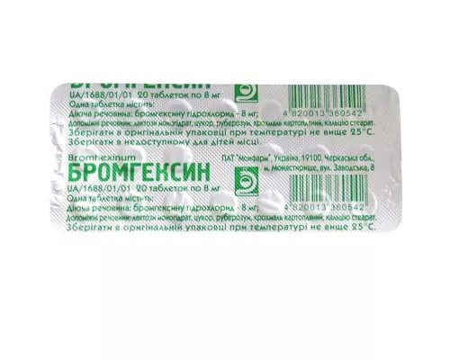 Бромгексин, таблетки, 0.008 г, №20 | интернет-аптека Farmaco.ua
