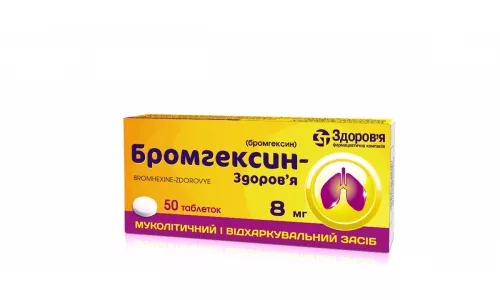 Бромгексин, таблетки, 0.008 г, №50 (10х5) | интернет-аптека Farmaco.ua