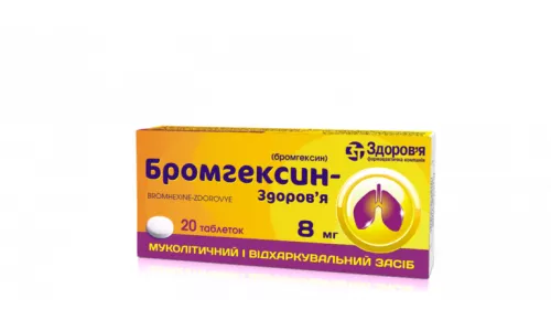 Бромгексин-Здоров'я, таблетки, 0.008 г, №20 | интернет-аптека Farmaco.ua