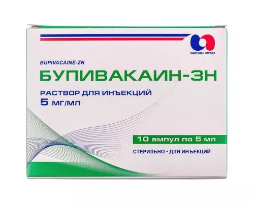 Бупівакаїн-ЗН, розчин для ін'єкцій, ампули 5 мл, 0.5%, №10 | интернет-аптека Farmaco.ua