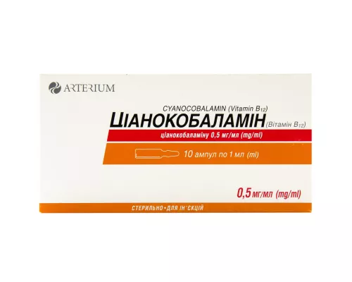 Ціанокобаламін, ампули 1 мл, 0.05%, №10 | интернет-аптека Farmaco.ua
