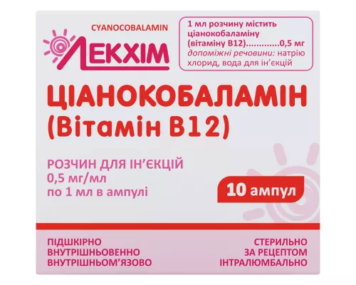 Цианокобаламин, витамин Б12, раствор для инъекций, ампулы 1 мл, 0.05%, №10 | интернет-аптека Farmaco.ua