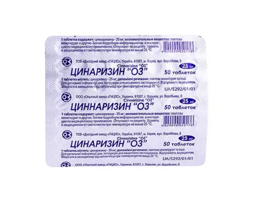 Цинаризин ОЗ, таблетки, 25 мг, №50 | интернет-аптека Farmaco.ua