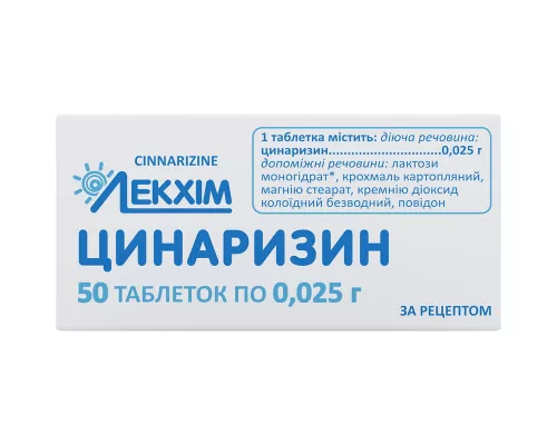 Циннаризин, таблетки, 0.025 г, №50 (5x10) | интернет-аптека Farmaco.ua